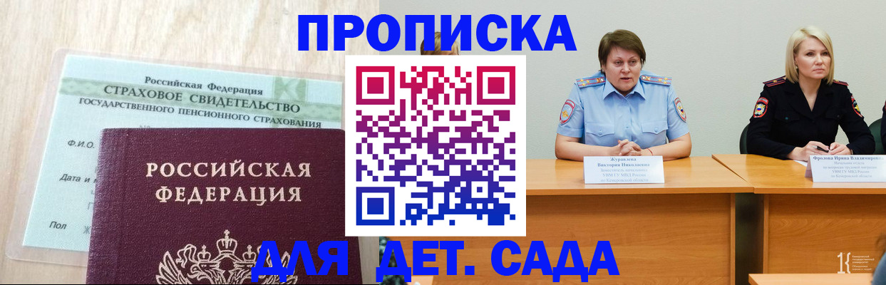 временная прописка в Рославле