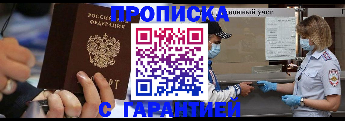 прописка 2025 в Рославле