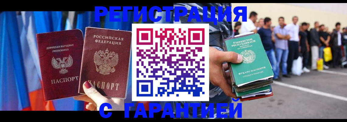 прописка иностранных граждан в Рославле