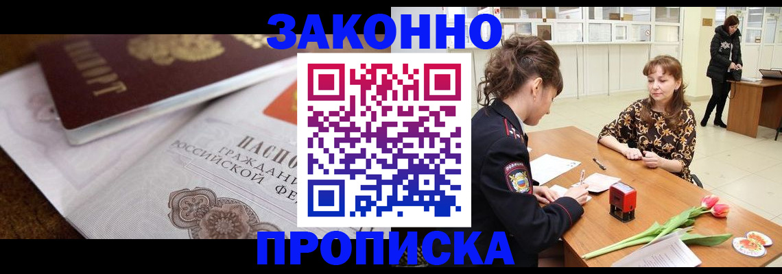 купить прописку в Рославле