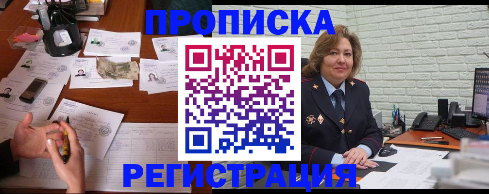 прописка ребенка в Рославле