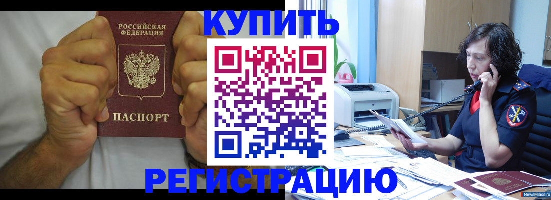 временная регистрация в квартире в Рославле