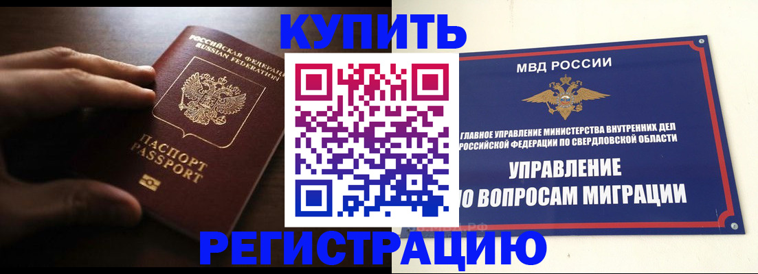 прописка от собственника в Рославле