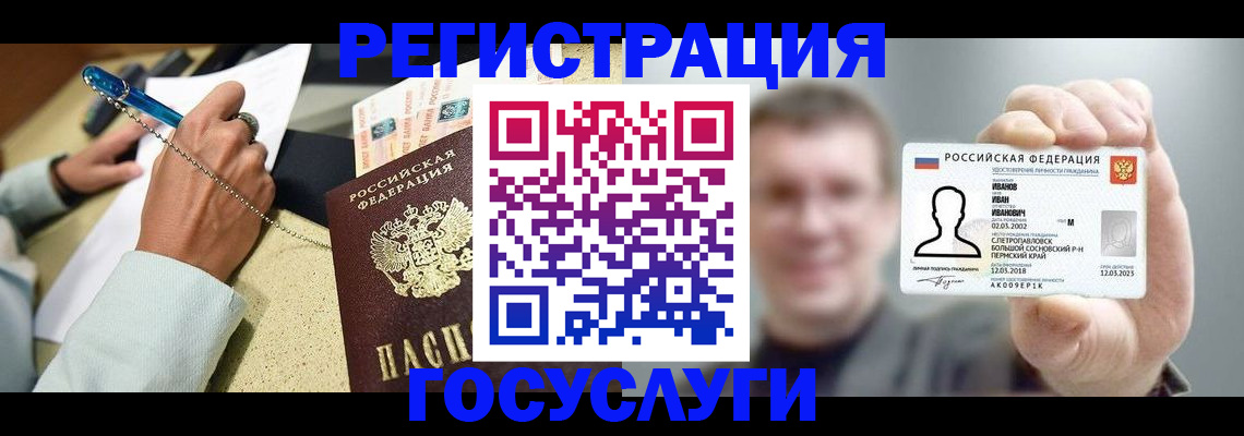 прописка 2025 в Рославле