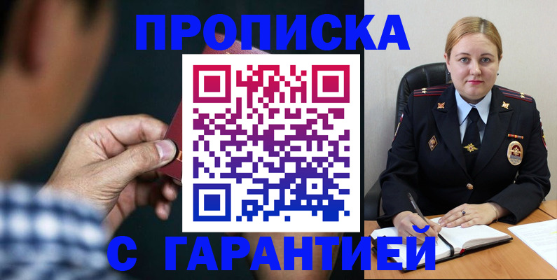 прописка для военкомата в Рославле